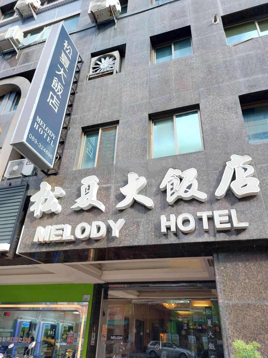Melody Hotel Taitung Bagian luar foto
